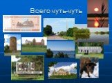 Знаменитые места Беларуси Слайд: 9