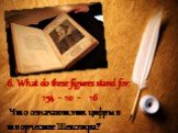 6. What do these figures stand for: 154 - 10 - 16 Что означают эти цифры в творчестве Шекспира?