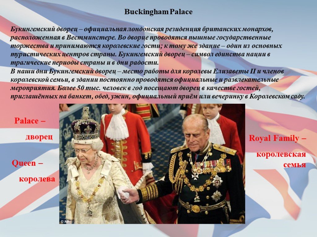 The royal family презентация на английском