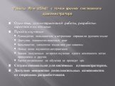 Один язык для интерактивной работы, разработки скриптов и их отладки Прост в изучении Руководство пользователя и встроенная справка на русском языке Доступно множество полезных книг Большинство элементов языка вам уже знакомы Новые вещи изучаются интерактивно Знания полученные во время изучения одно