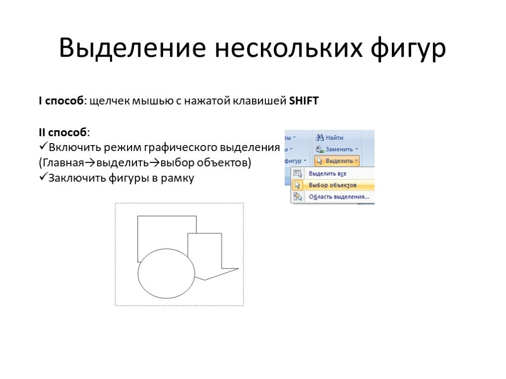 Выделение нескольких