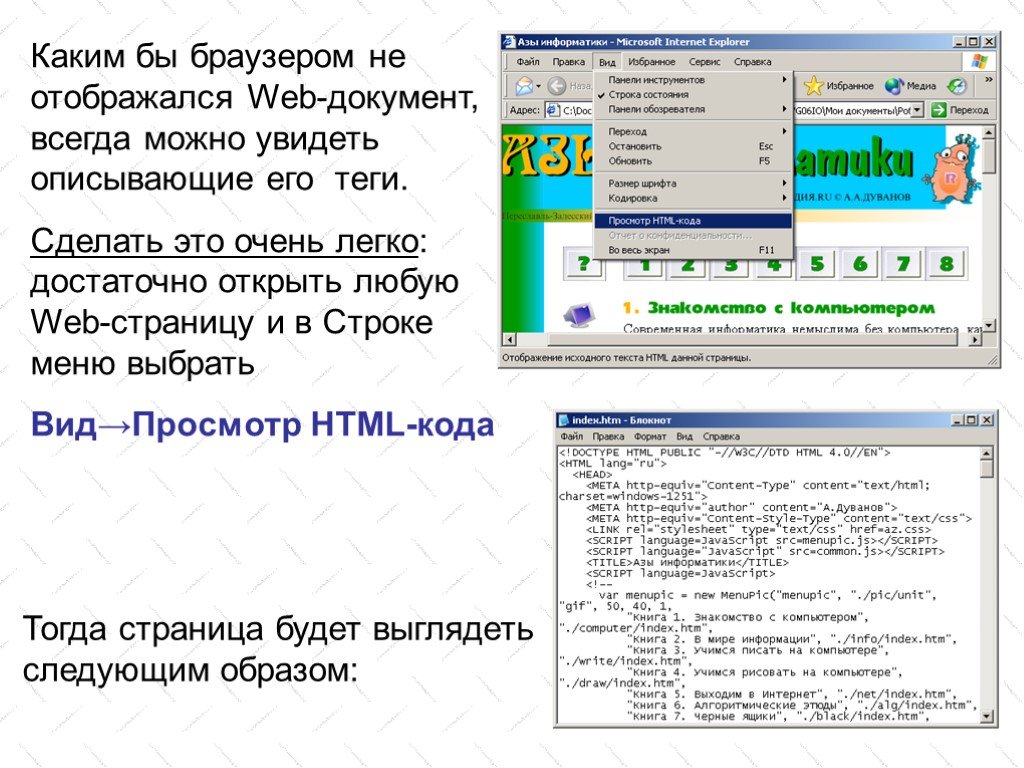 Язык разметки текста html презентация. Язык разметки гипертекста html код. Азы информатики