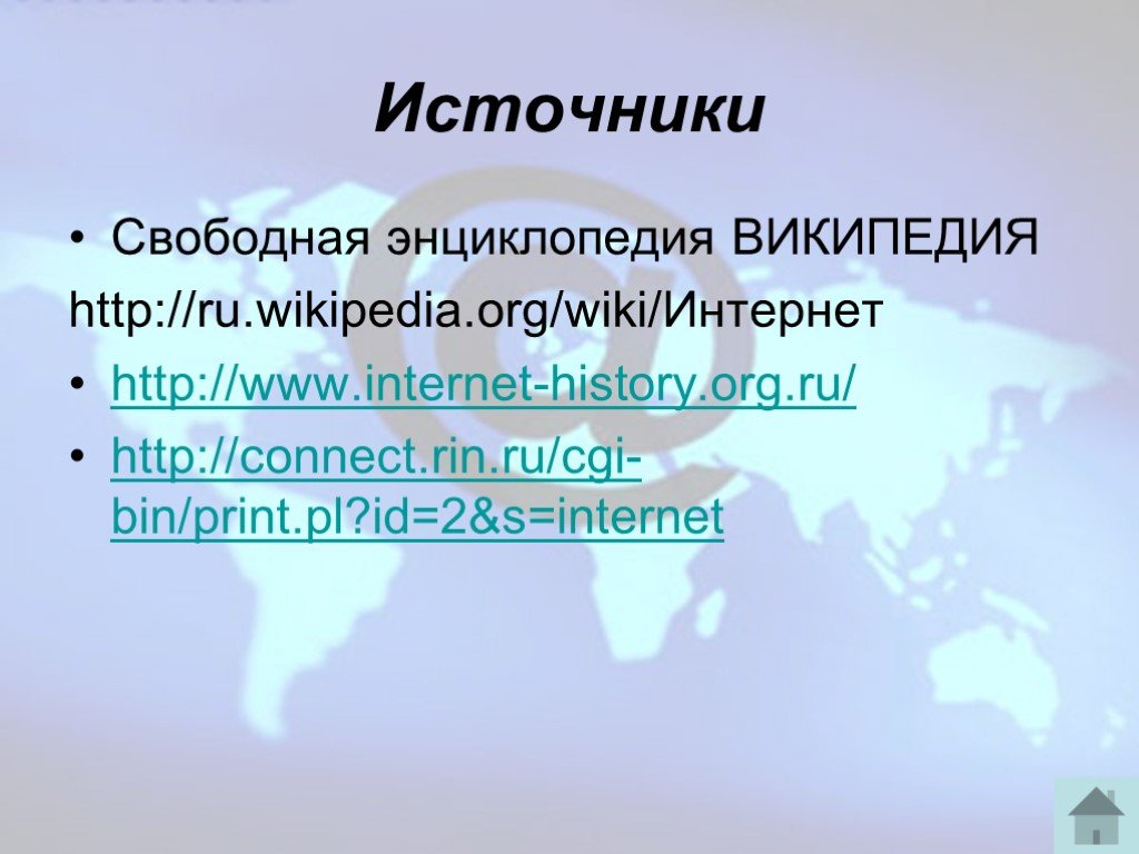 Презентация на тему история сети интернет. Вики-Вики интернет. Истории из интернета. Что такое Википедия почему ее называют открытой энциклопедией.