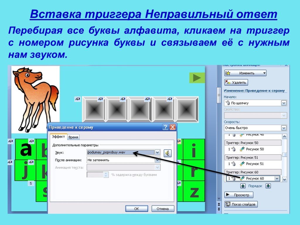 Как в презентацию вставить триггер в