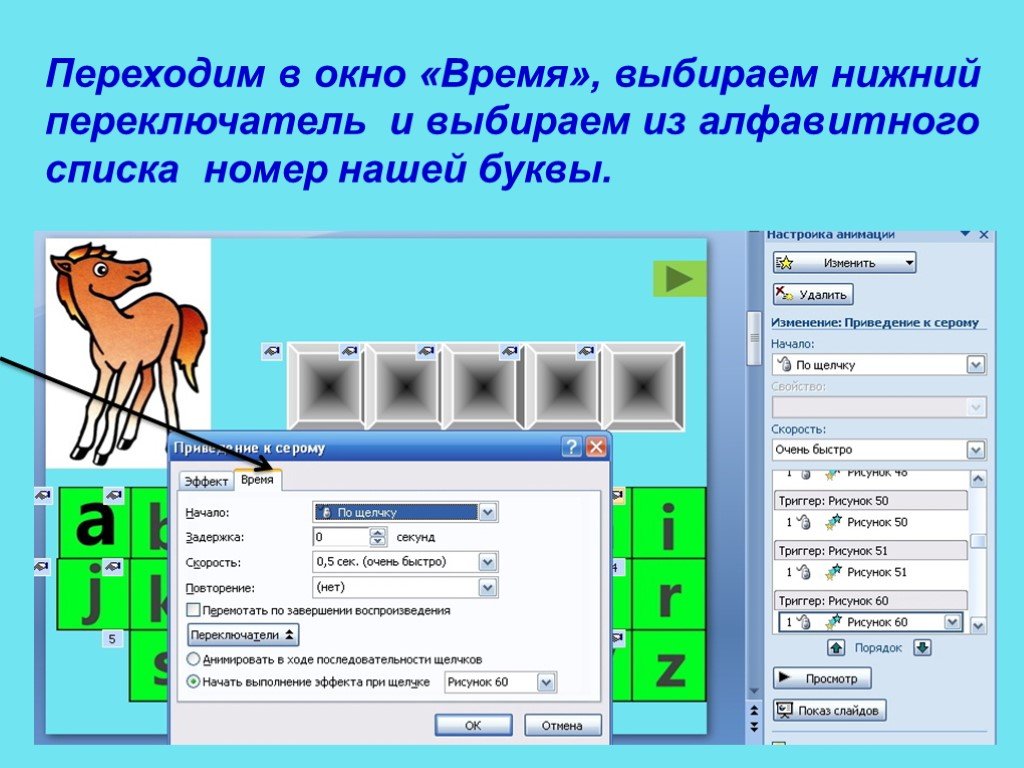 Как сделать триггер в презентации powerpoint