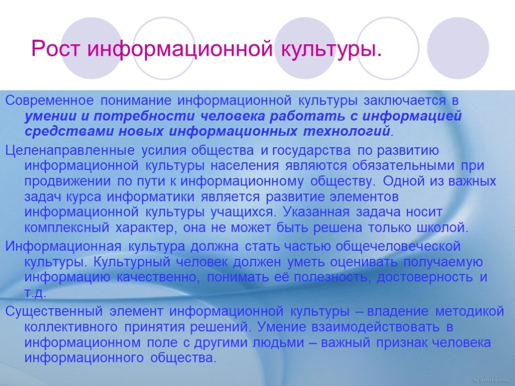 Общество рост. Рост информационной культуры. Современное понимание культуры. Информационное общество информационная культура. Рост информационной культуры в обществе.