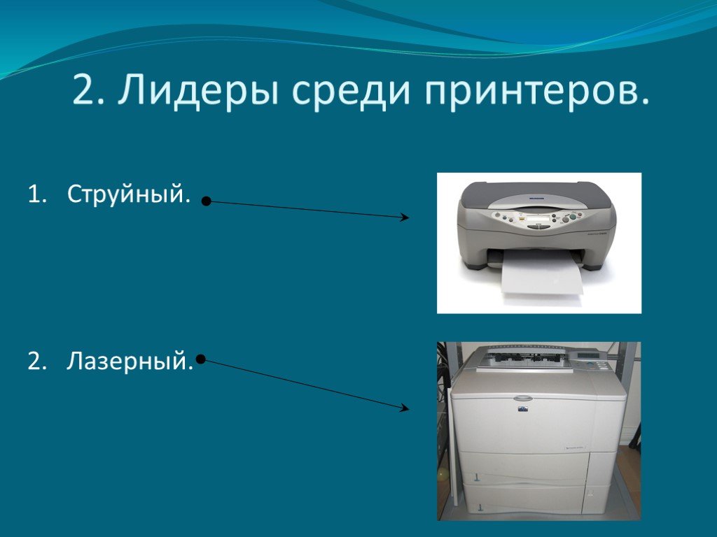 Презентация про принтеры