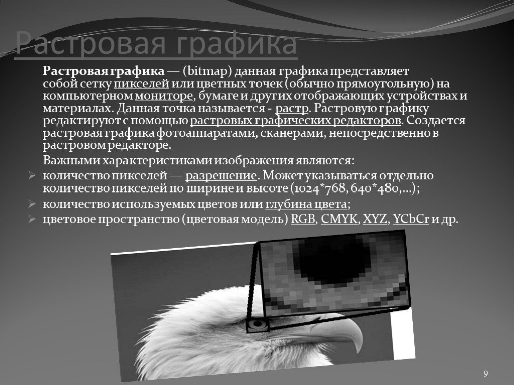 Глубина цвета растрового изображения. Растровая Графика глубина цвета. Растровая Графика bmp. Растровая Графика фотоаппаратами.