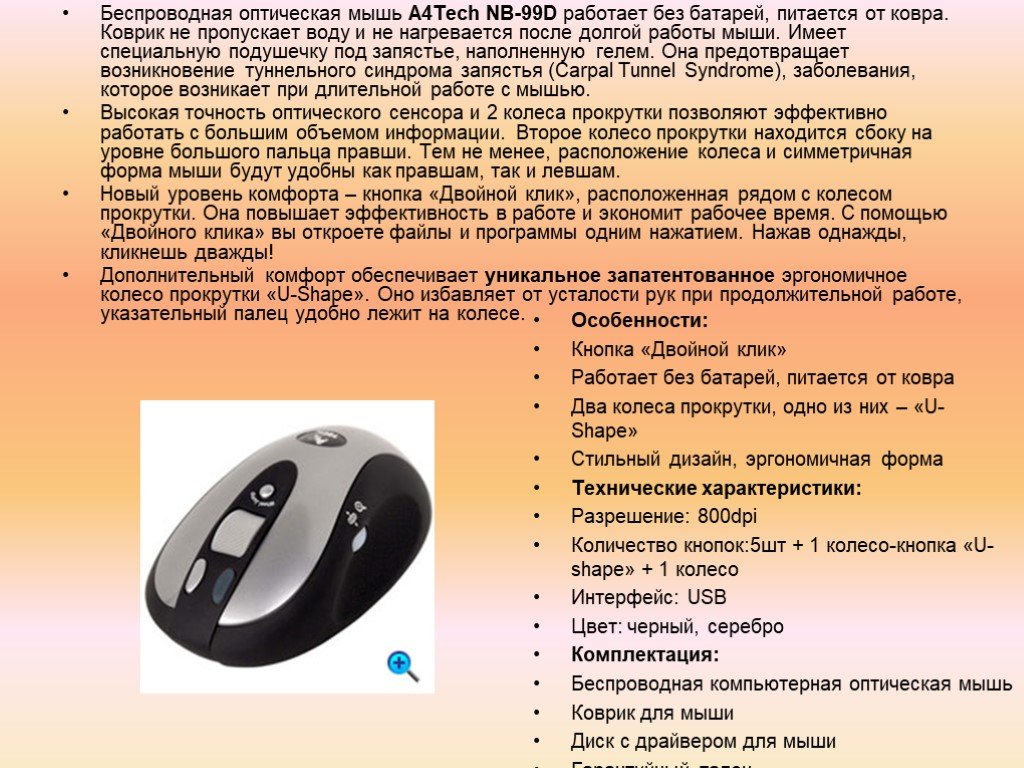 Не видит беспроводную мышь. Мышь a4tech беспроводная доп кнопки Bluetooth. Мыши с 4d колесиком прокрутки беспроводная. Функции компьютерной мыши. Характеристики оптической мыши.