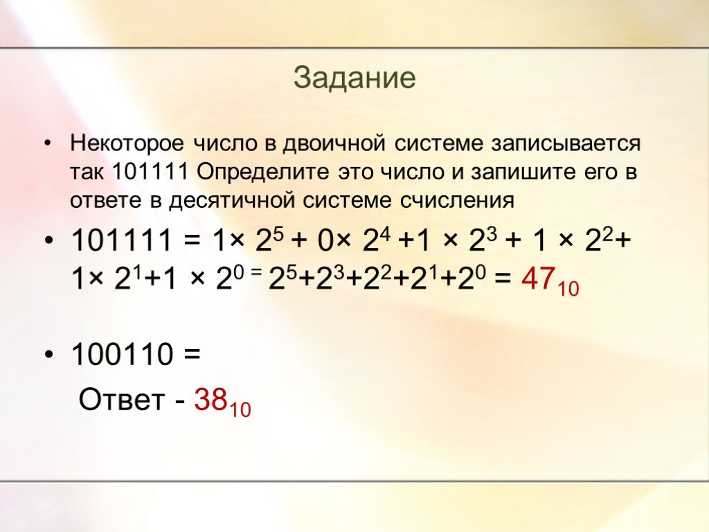 Запишите в десятичной системе счисления. 101111 В двоичной системе это число. Двоичное число 100110 в десятичной системе счисления. Запишите число в десятичной системе.