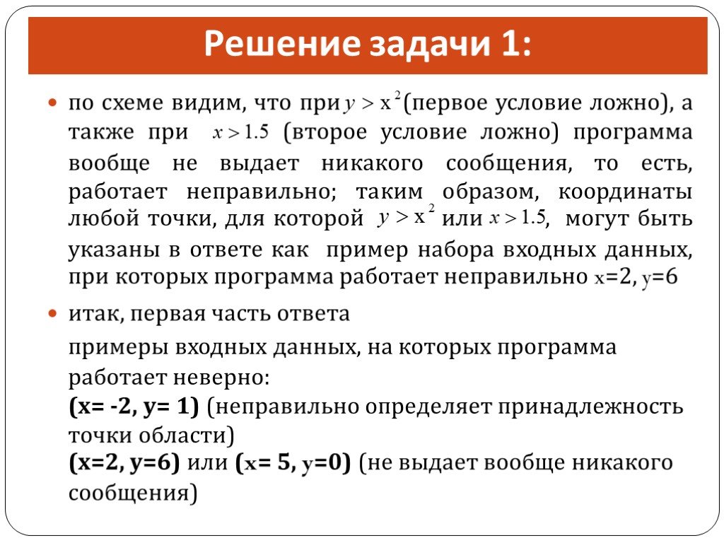 Второе условие. Задачи и ответы. Ложный. Первое второе условие. При 1 условии. Философия условие 1 условие 2.