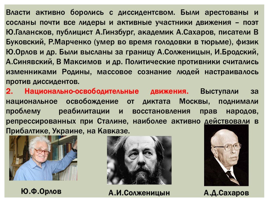 4 диссидент. Сахаров и Солженицын диссиденты. Диссидентское движение. Диссиденты представители. Диссидентское движение в СССР.