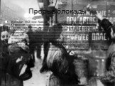 Прорыв блокады. В январе 1943 года Красная Армия прорвала блокаду Ленинграда. Советские войска преодолели 12 километров вдоль Ладожского озера. Однако дальнейшие попытки расширить коридор закончились провалом. На освобождённой территории была сразу же сооружена железная дорога. К моменту прорыва бло