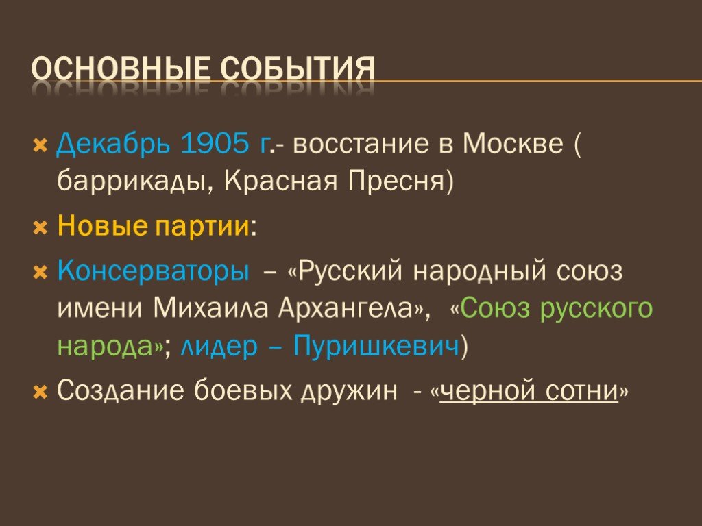 Декабрь 1905 года событие. События декабря 1905. Восстание в Москве декабрь 1905. 19 Декабря 1905 года событие.