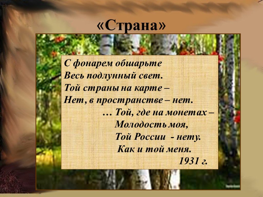 Образы стихотворения родина цветаева. Цветаева стихи о родинн. Цветаева Родина стих. Тема Родины в стихах Цветаевой.