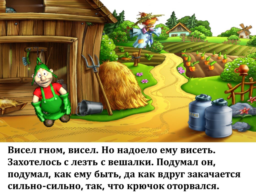 Сказка про гномов слушать. Слайд гномики. Как начать сказку про гнома. Сочинение про гнома как он искал себе дом.