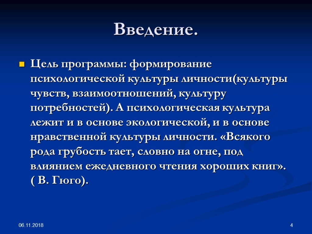 Культура чувств. Формирование психологической культуры. Цель культуры. Ощущение культуры.