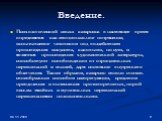 Психологический смысл катарсиса в настоящее время определяется как эмоциональное потрясение, испытываемое человеком под воздействием произведения искусства, каковыми, по сути, и являются произведения художественной литературы, способствуют освобождению от отрицательных переживаний и мыслей, даря сос