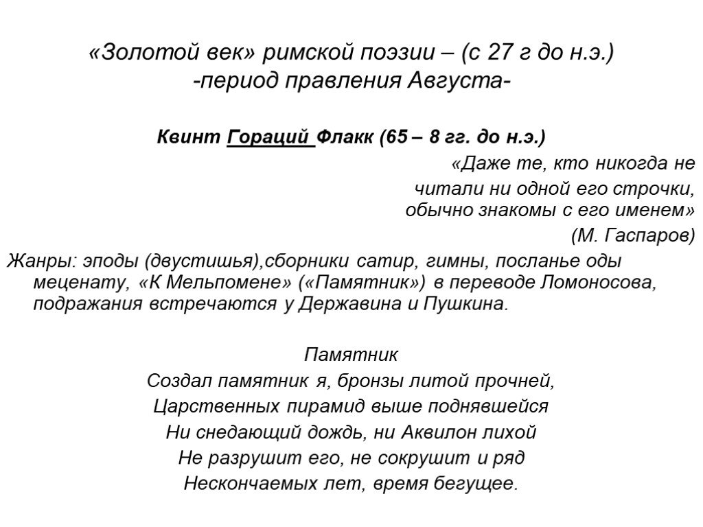 Литература древнего рима презентация 5 класс