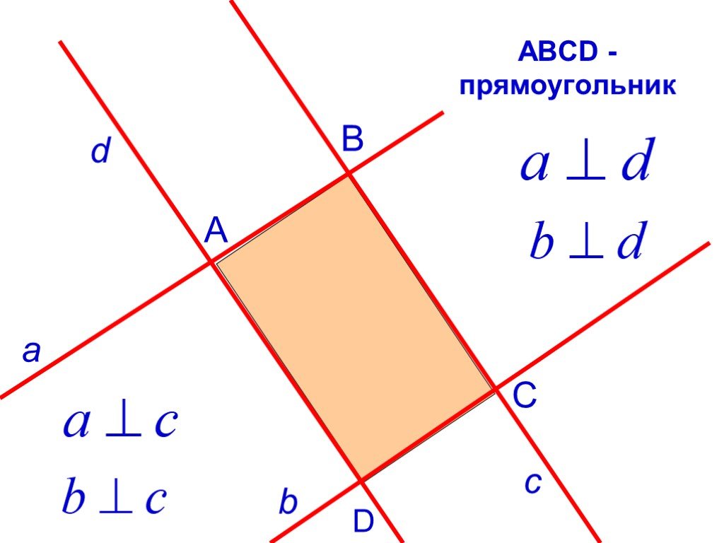 Перпендикулярные линии в прямоугольнике. Перпендикулярные прямые в прямоугольнике. Перпендикулярные прямые 7 класс. Перпендикулярный прямоугольник. Задачи на перпендикулярные прямые 7 класс.
