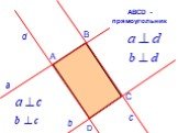 АВСD - прямоугольник. D а b d с