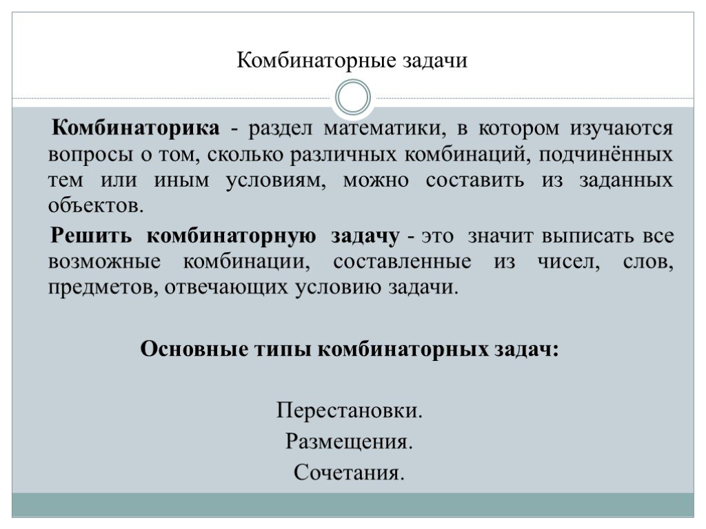 Комбинаторика презентация 5 класс