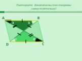 Геометрия параллелограмм 8 класс Слайд: 11