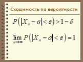 Закон больших чисел и Центральная предельная теорема Слайд: 7