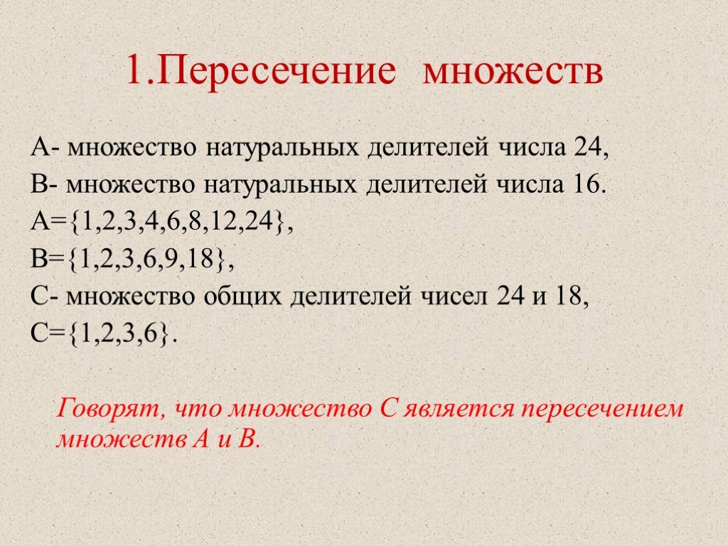 Объединение и пересечение множеств цифр. Пересечение числовых множеств. Объединение и пересечение 3 множеств. Пересечение и объединение чисел. Множества чисел пересечение и объединение.