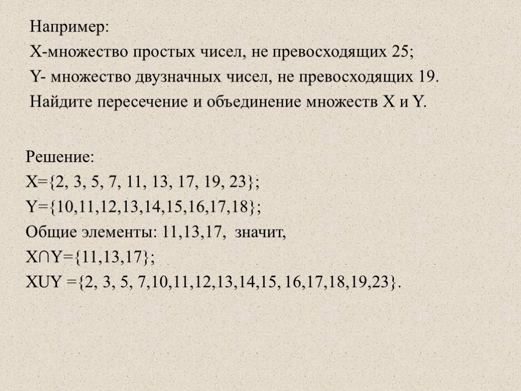 Найдите объединения и пересечения 7 7. Множества чисел пересечение и объединение. Множества чисел объединение и пересечение множеств. Объединение множеств с цифрами. Множество простых чисел не превосходящих 20.