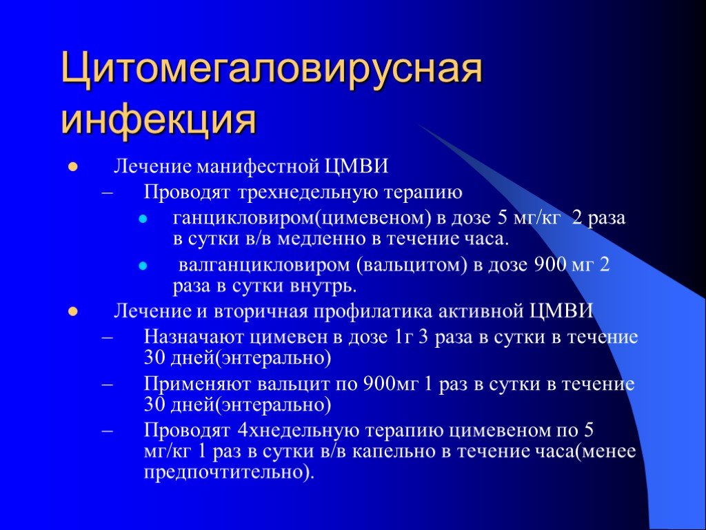 Для нормального функционирования необходима. Рыночная инфраструктура. Цитомегаловирусная инфекция. Цитомегаловиусная инф. Цитомегаловирусная инфекция (ЦМВИ).