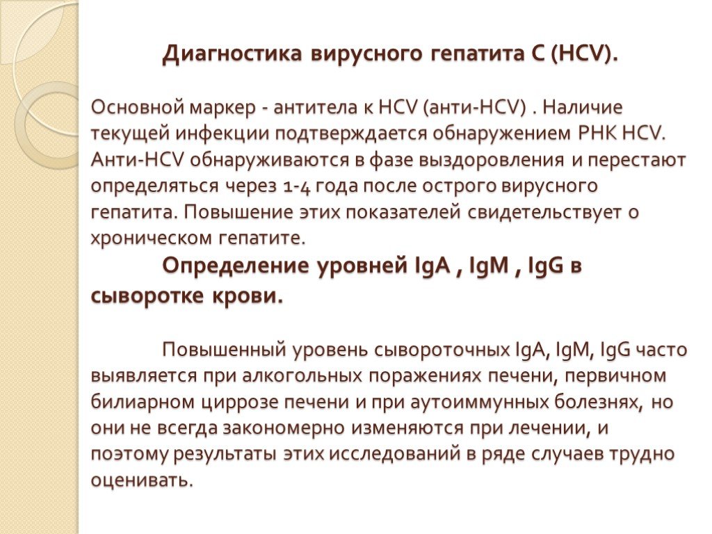 Anti hcv что это за анализ крови. Гепатит с Anti-HCV. Гепатит с анти HCV. Исследование крови на анти HCV. Антитела к вирусному гепатиту с.