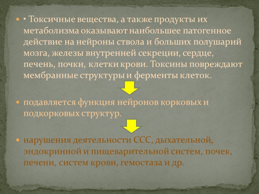 Токсичные вещества оказывают на. Токсическое действие желчи. Патогенное действие желчи на организм. Общетоксического действия. Общетоксический синдром.