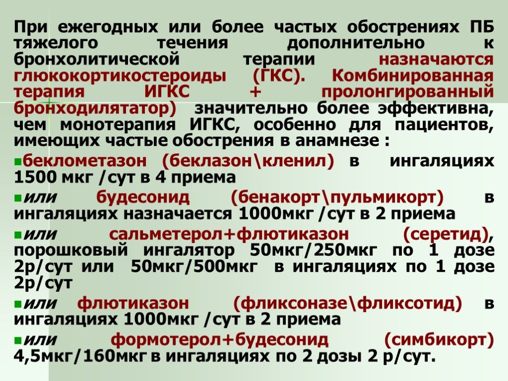 Профессиональный бронхит презентация