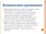 Образовавшаяся сыпь имеет вид розовых пятен величиной 2—4 мм, которые в течение нескольких часов превращаются в папулы, часть которых, в свою очередь, становится везикулами. Везикулы однокамерные, окружены венчиком гиперемии. Через 1—3 дня они подсыхают, образуя поверхностные корочки темно-красного 