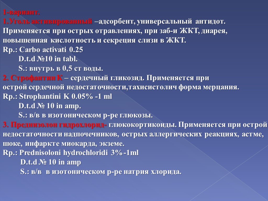 Антидот сл. При острых отравлениях применяют. Универсальный антидот при отравлении. Адсорбент применяемый при отравлениях. Адсорбирующие средства при острых отравлениях.