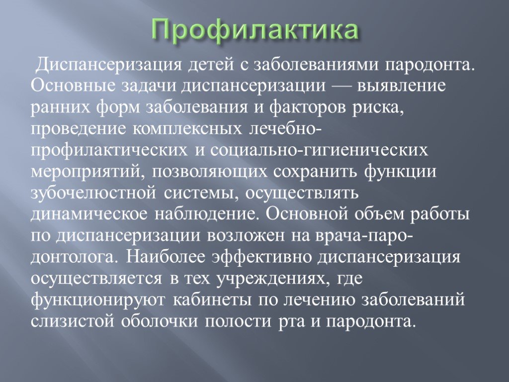 Задачи диспансеризации. Задачи диспансеризации детей. Задачи профилактических осмотров. Принципы диспансеризации больных с заболеваниями пародонта.