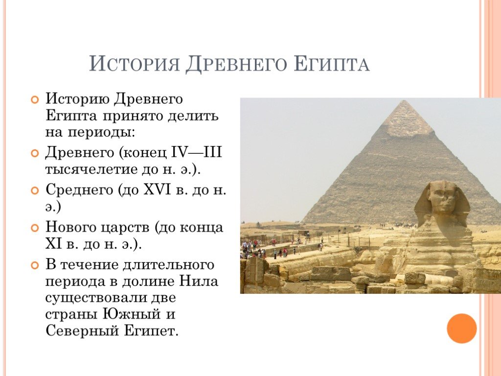 Список событий в древнем египте 5 класс