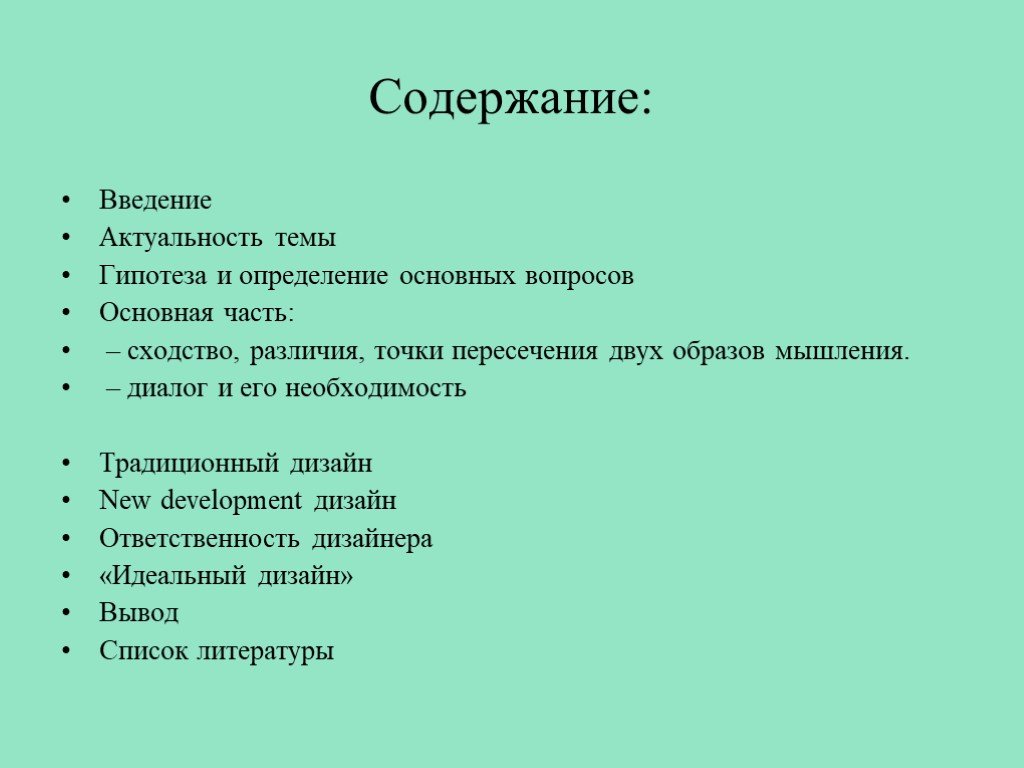 Актуальные темы проектов по обществознанию