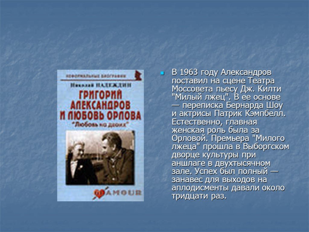 120 Лет Григорию Александрову.