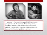 13 февраля 1978 года, приказом № 103 министра культуры СССР, Владимиру Высоцкому была присвоена высшая категория вокалиста-солиста эстрады, что является официальным признанием Высоцкого «певцом-профессионалом».
