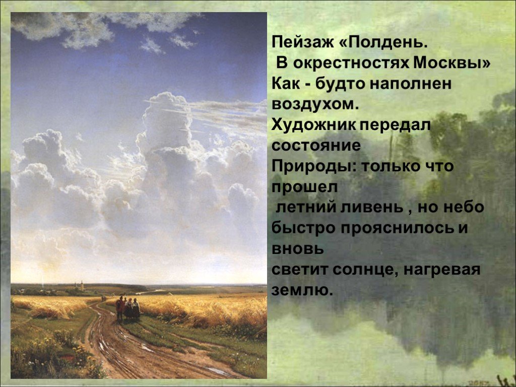 Картина ивана шишкина полдень в окрестностях москвы