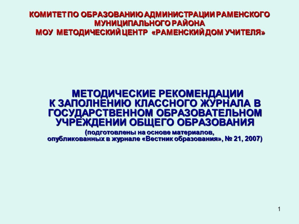 Методические рекомендации по заполнению. Направление комитета по образованию.