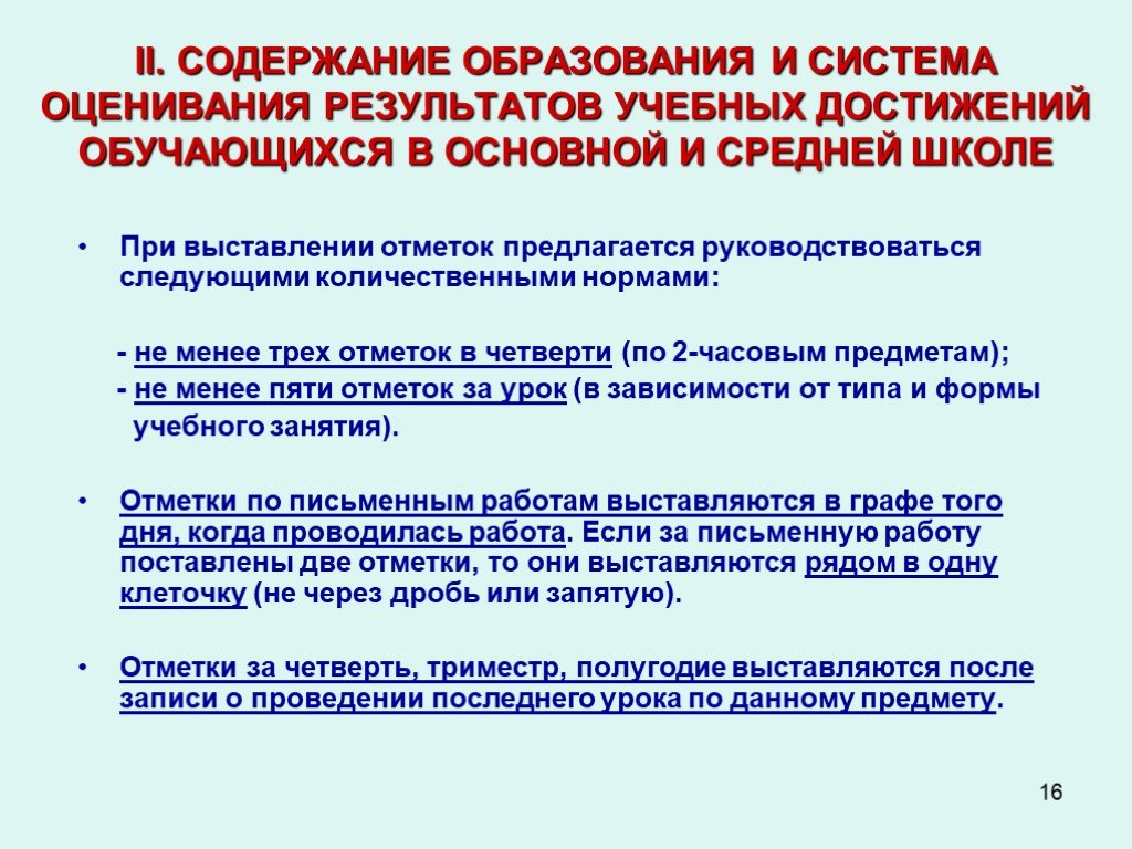 Содержание образования средней школы. Нормы накопляемости оценок по предметам. Нормы накопляемости оценок по предметам в журнале нормы. Средняя школа система оценки содержания. Как выставляются отметки на уроках.