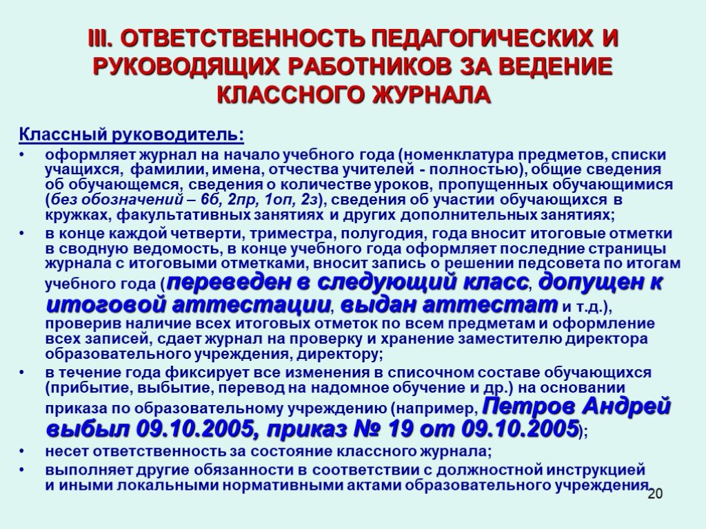 Запись в журнале о переводе в следующий класс образец