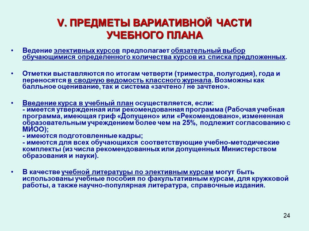 Какие особенности должна учитывать вариативная часть базисного учебного плана ответ на тест