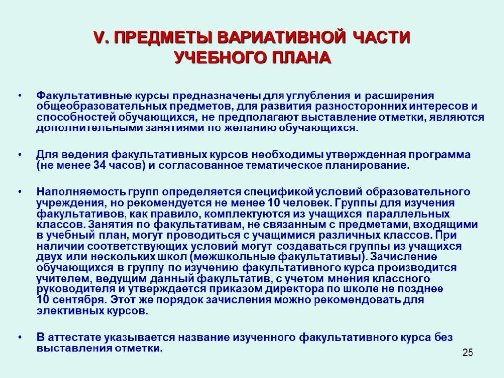 Содержание вариативной части учебного плана регламентируется