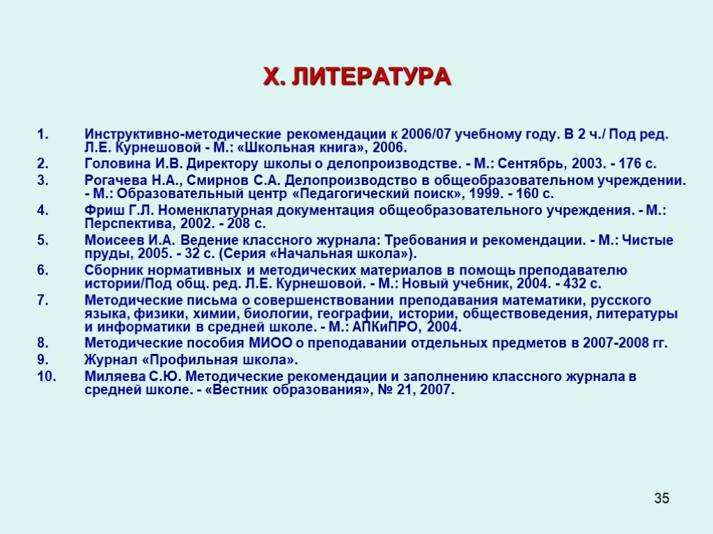 Требования к журналам. Инструктивно-методические указания. Инструктивный журнал. Рекомендации к району школы. Инструктивное методическое указание Информатика.