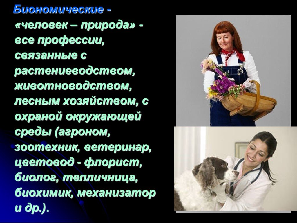 Животноводство профессии людей. Профессии зоотехника. Профессии людей в животноводстве. Профессия связанная с животноводством. Мир профессий связанных с животноводством.