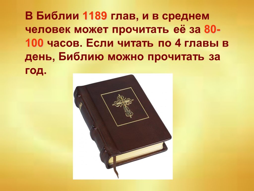 Библия где читать